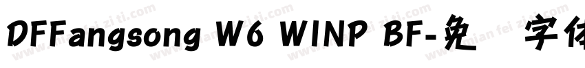 DFFangsong W6 WINP BF字体转换
